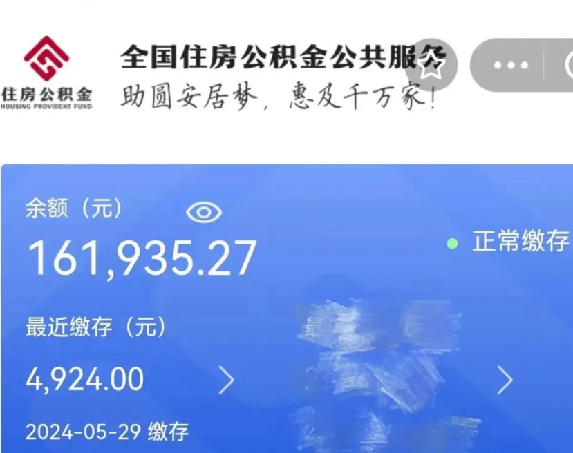 榆林上海公积金全额提取（榆林上海公积金全额提取条件及流程）