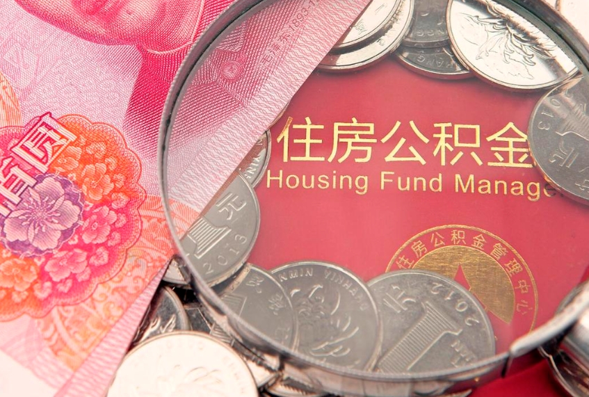 榆林为啥公积金黄牛可以取出来呢（榆林公积金专业提取代办）